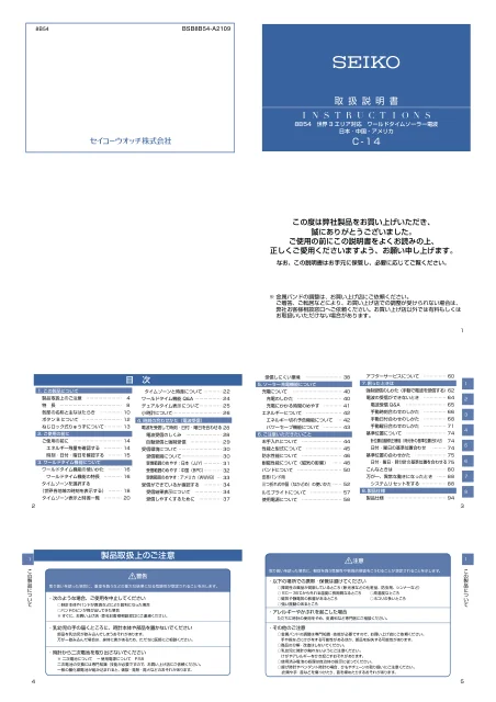 seikoセイコーウオッチ 8B54
